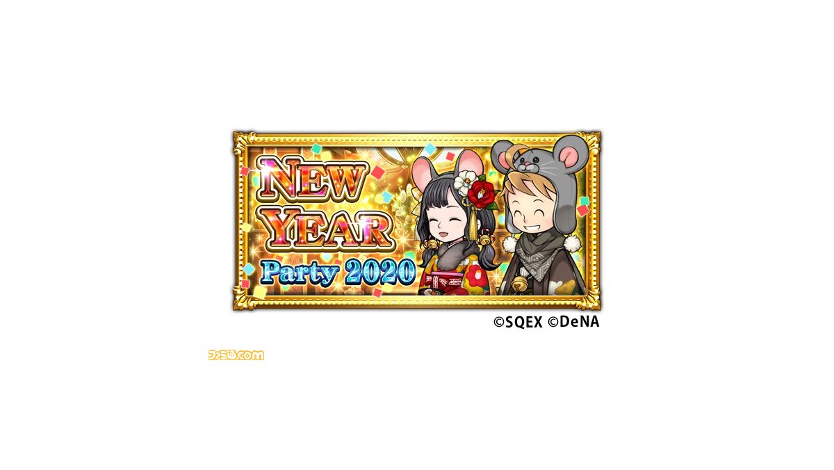 Ff レコードキーパー New Year Party が開始 歳末装備召喚 で 6以上の装備を手に入れよう ファミ通 Com Ff レコードキーパー New Year Party が開始 歳末装備召喚 で 6以上の装備を手に入れよう ファミ通 Com