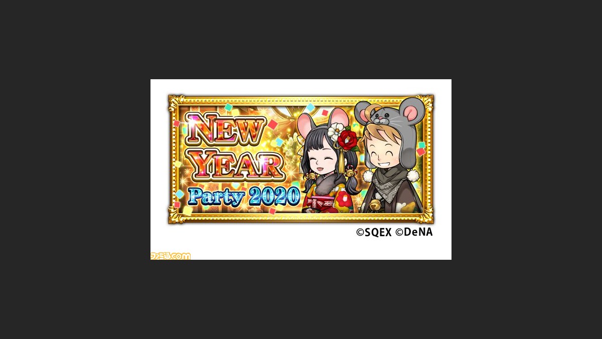 Ff レコードキーパー New Year Party が開始 歳末装備召喚 で 6以上の装備を手に入れよう ファミ通 Com Ff レコードキーパー New Year Party が開始 歳末装備召喚 で 6以上の装備を手に入れよう ファミ通 Com