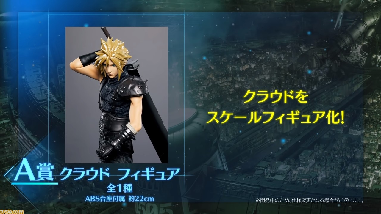 ファイナルファンタジー FF7 くじ