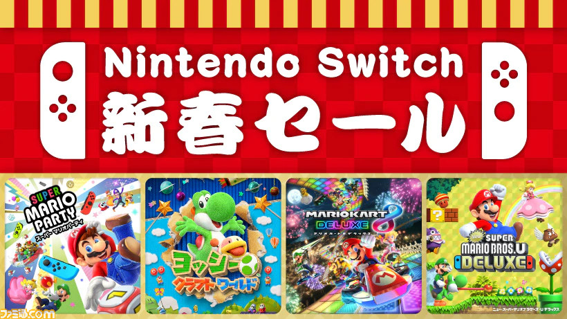 Nintendo Switch 新春セール”が12月30日から開催。『スーパー マリオ