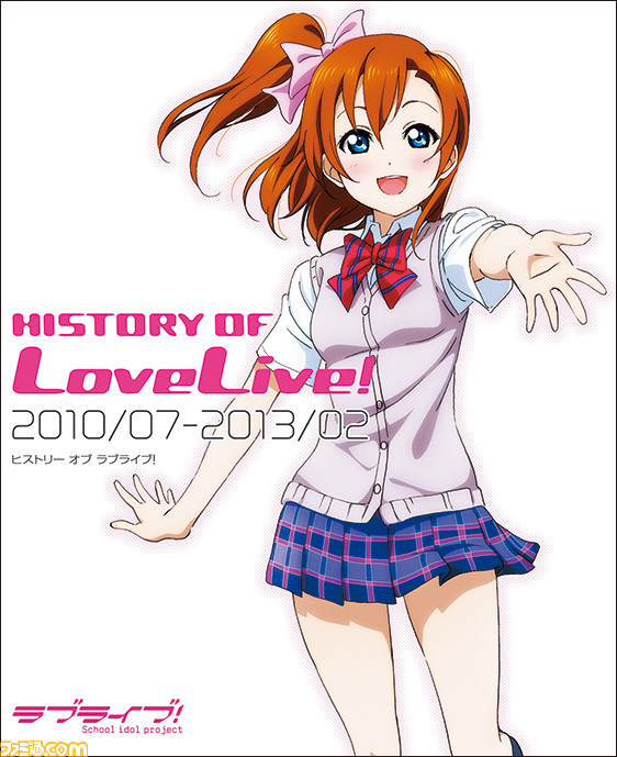 ラブライブ プロジェクトの展開やm Sの成長をまとめた書籍 History Of Lovelive が一挙電子化 電子書店にて配信開始 ファミ通 Com ラブライブ プロジェクトの展開やm Sの成長をまとめた書籍 History Of Lovelive が一挙電子化 電子書店にて配信開始 ファミ通 Com