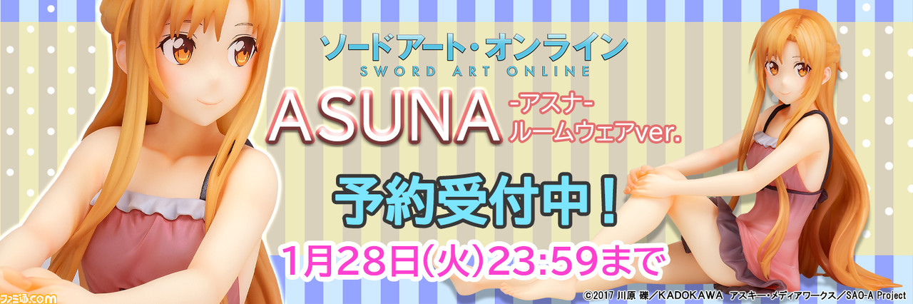 Sao アスナのルームウェア姿の1 7スケールフィギュアが登場 スカートからチラリと覗く美脚がセクシー ファミ通 Com