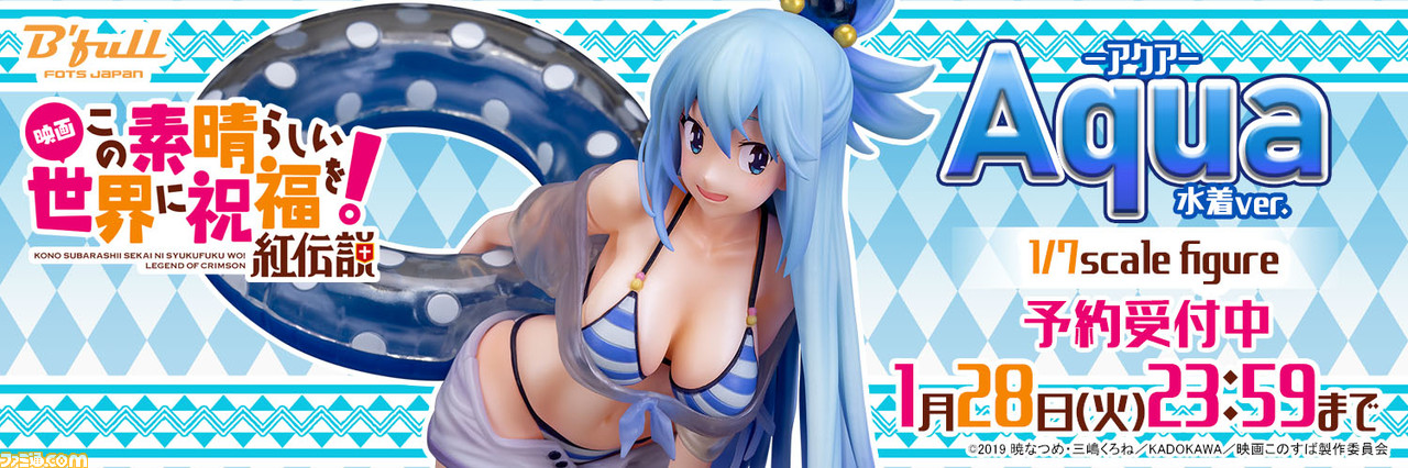 映画『このすば』水着姿のアクアが1/7スケールフィギュアとなっ