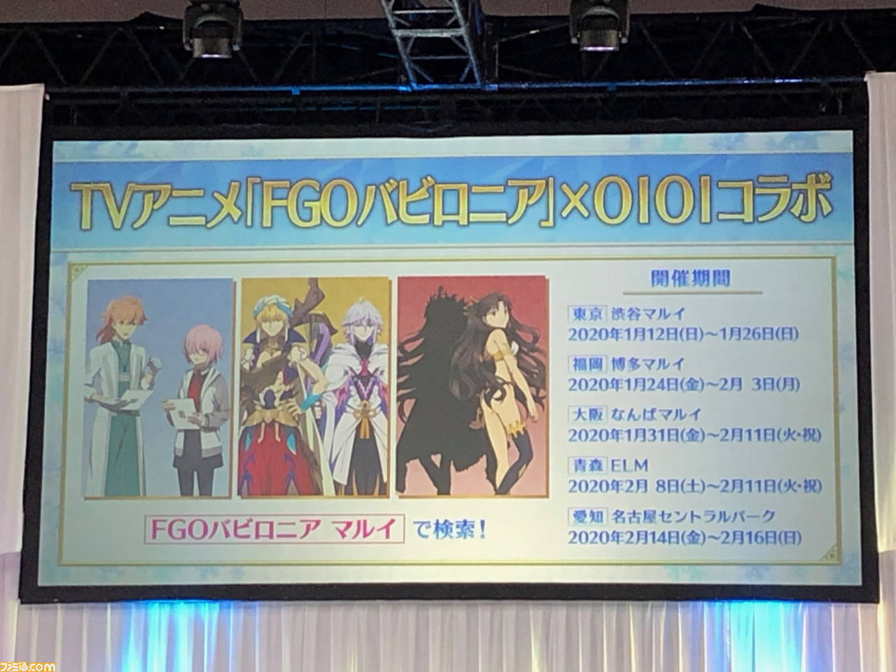 Fgo 福袋召喚は期間限定星5のクラス別 閻魔亭イベント1 4に復刻 カルデアパークキャラバン ファミ通 Com