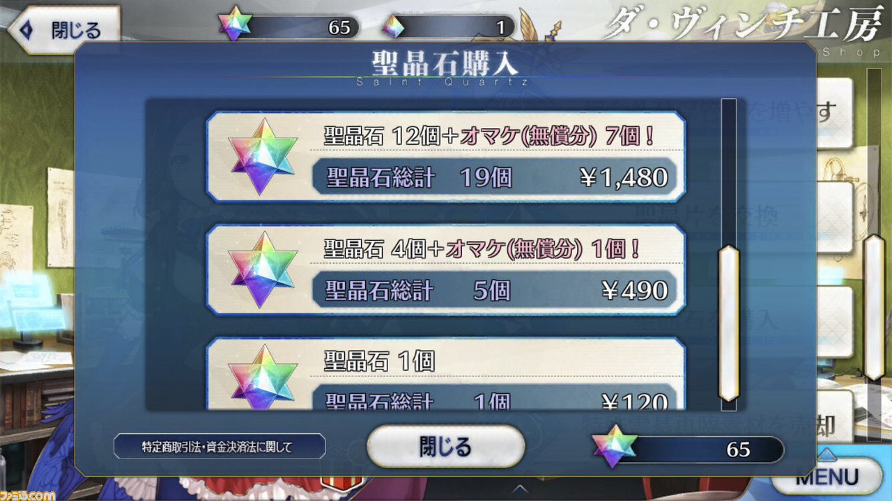 Fgo 福袋ガチャの最安値は 安く回す方法と基礎知識を解説 ファミ通 Com