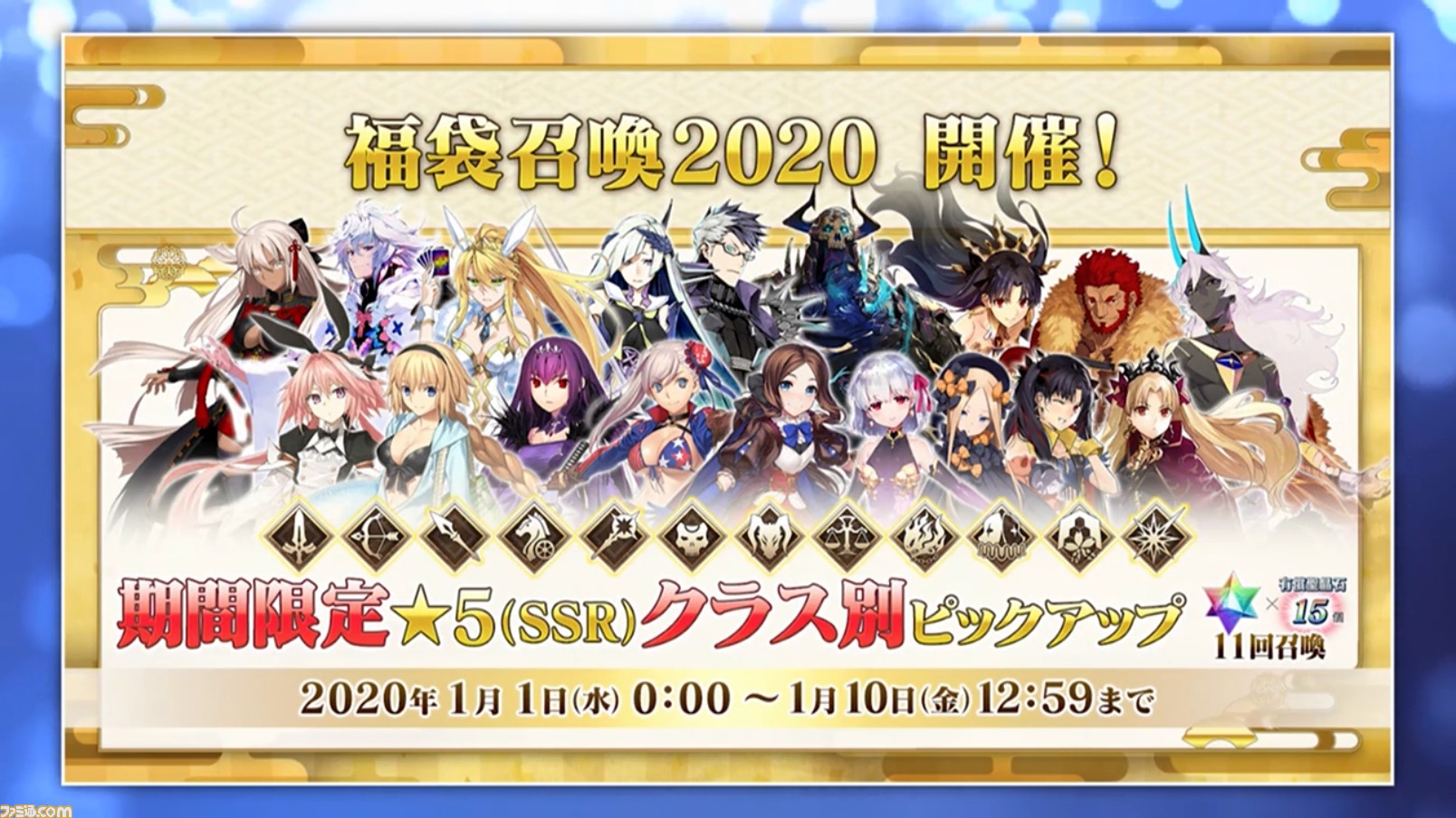 Fgo 福袋ガチャの最安値は 安く回す方法と基礎知識を解説 ゲーム エンタメ最新情報のファミ通 Com