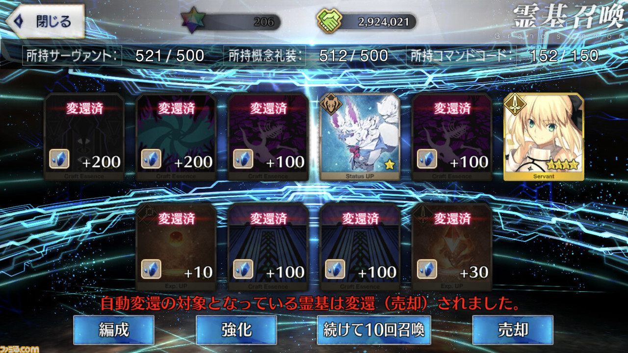 Fgo セイバーリリィの排出率を検証 5枚入手に必要なフレンドポイントは ファミ通 Com