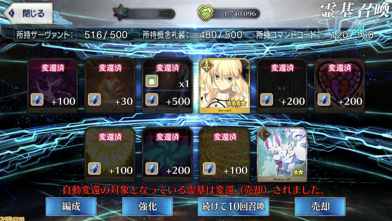 Fgo セイバーリリィの排出率を検証 5枚入手に必要なフレンドポイントは ゲーム エンタメ最新情報のファミ通 Com