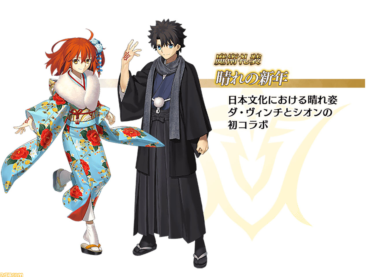 Fgo 正月 礼装