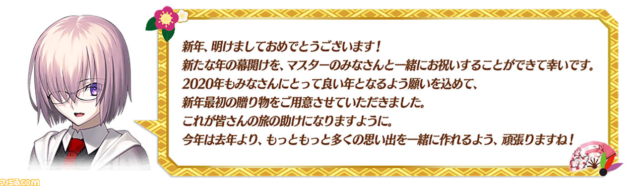 Fgo 年お正月キャンペーンまとめ ログインするだけで聖杯や聖晶石30個がもらえる ファミ通 Com