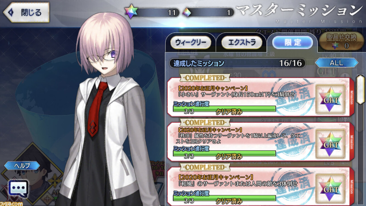 Fgo 年お正月キャンペーンまとめ ログインするだけで聖杯や聖晶石30個がもらえる ゲーム エンタメ最新情報のファミ通 Com