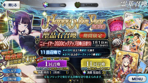 Fgo 年お正月キャンペーンまとめ ログインするだけで聖杯や聖晶石30個がもらえる ファミ通 Com