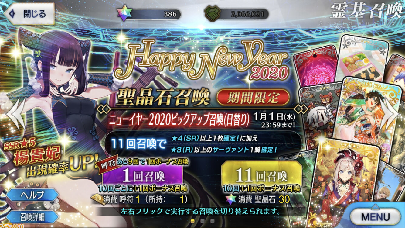 Fgo 楊貴妃を狙ってガチャ165連 ニューイヤー2020ピックアップ召喚に