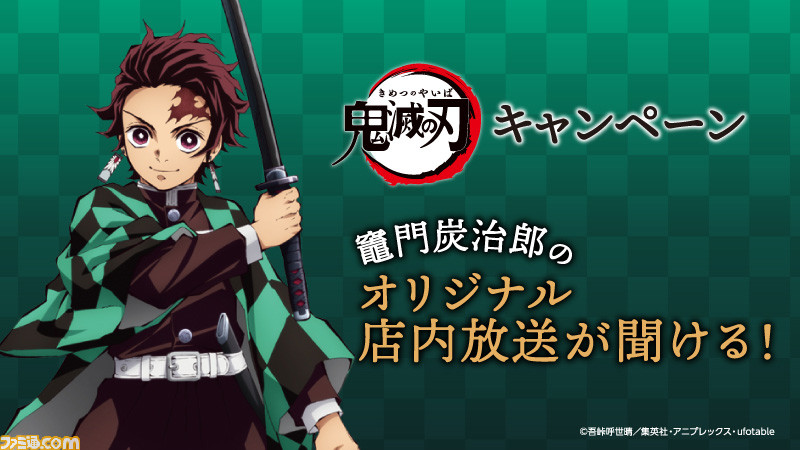 鬼滅の刃 ローソンコラボ1月7日開始 対象店舗 オリジナルグッズ情報まとめ ファミ通 Com