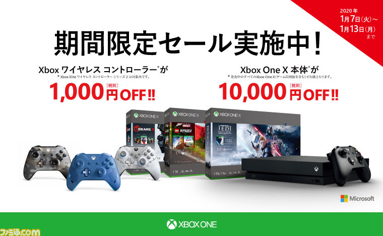 Xbox One X本体を定価から1万円offで購入できるキャンペーンが1月13日まで実施中 Xboxワイヤレス コントローラーは1000円offに ゲーム エンタメ最新情報のファミ通 Com