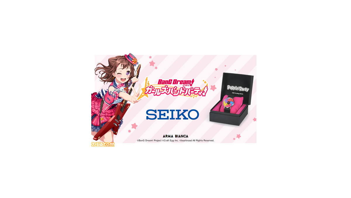SEIKO バンドリ！ ガールズバンドパーティ Poppin’Party 腕時計 バンドリ！ ガールズバンドパーティ！】セイコーコラボウオッチ