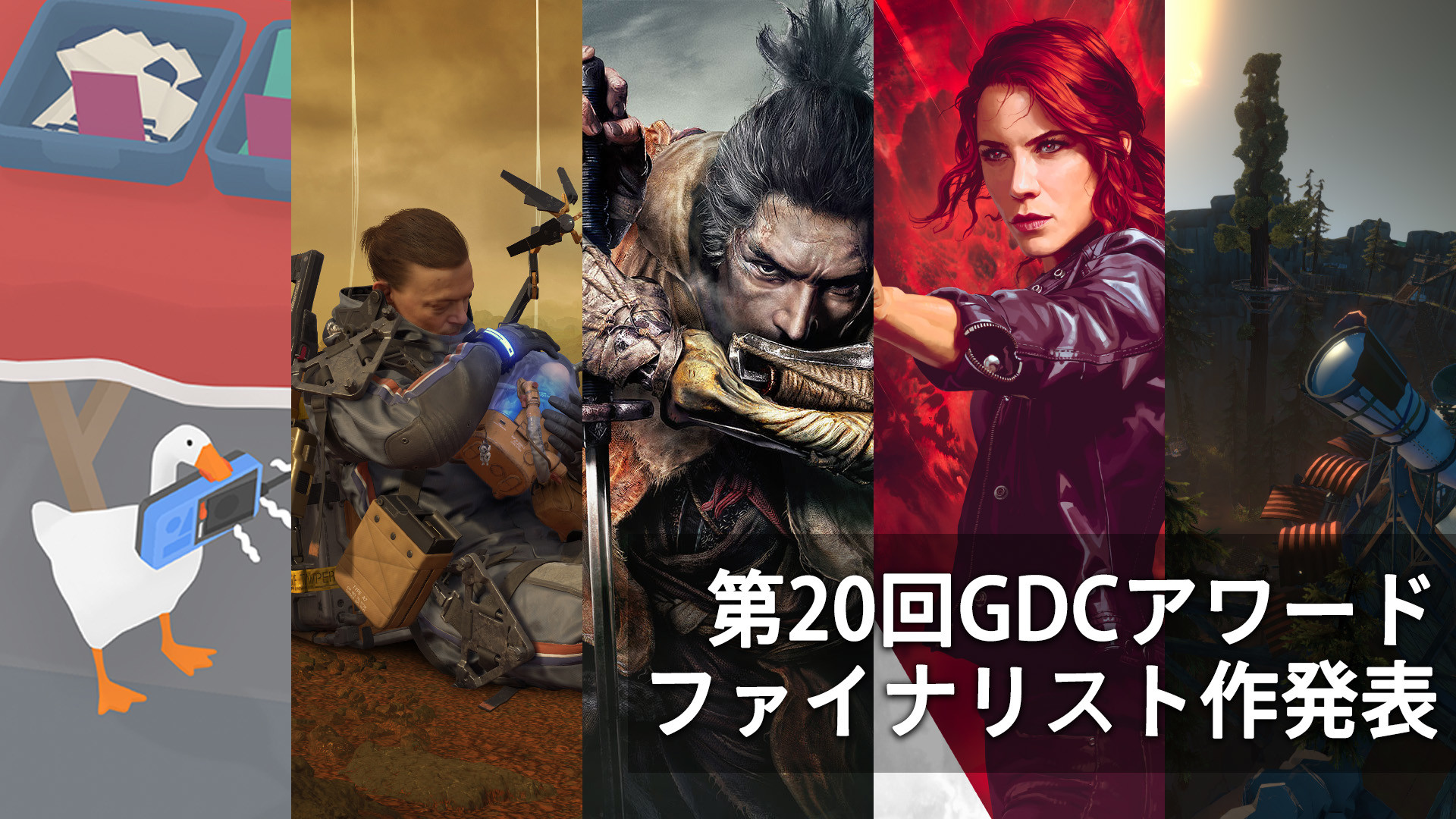 Gdcアワード本年度ファイナリスト作が発表 デス ストランディング がgotyを含む最多7部門ノミネート ファミ通 Com