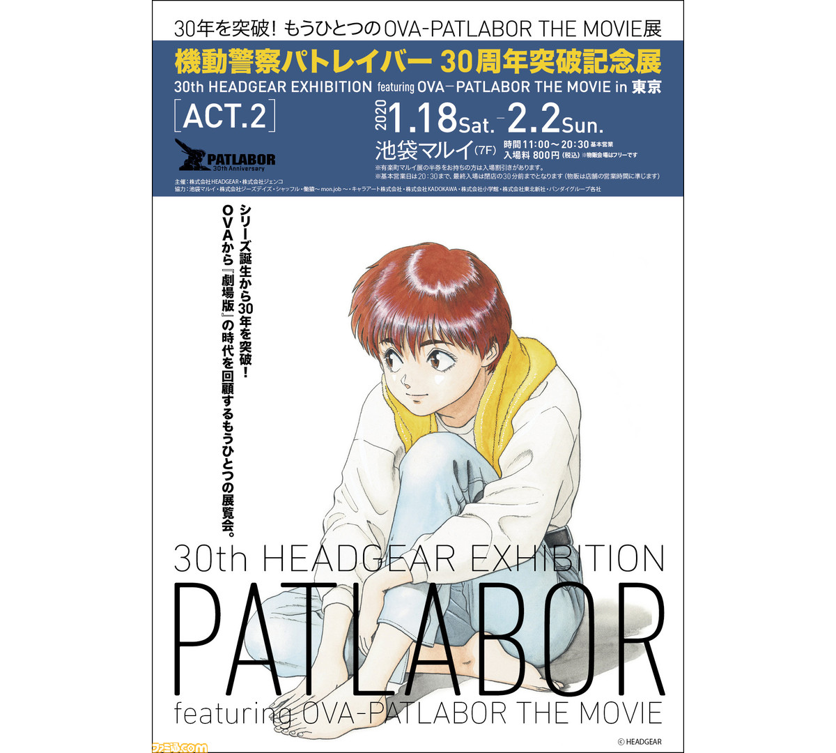 パトレイバー 30周年突破記念展 マンガ版のカバーイラストや立体造形の展示などが新たに決定 ファミ通 Com パトレイバー 30周年突破記念展 マンガ版のカバーイラストや立体造形の展示などが新たに決定 ファミ通 Com