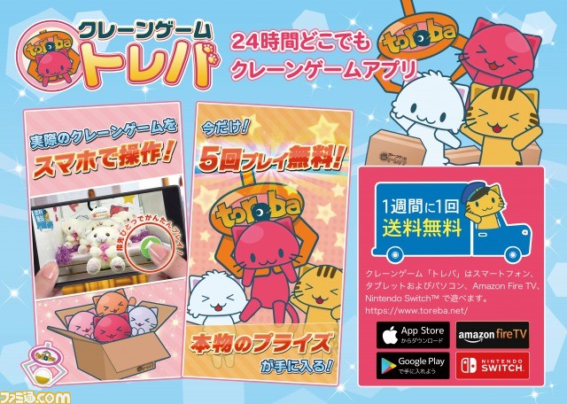 猫 セーラームーン ルナとアルテミスのビッグぬいぐるみがスマホで遊べるクレーンゲーム トレバ に登場 ファミ通 Com