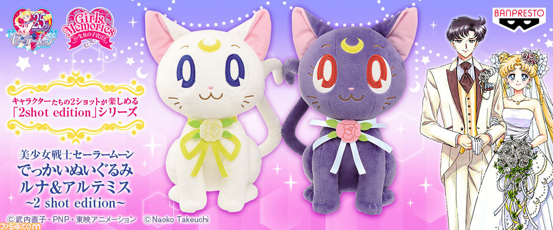 猫 セーラームーン ルナとアルテミスのビッグぬいぐるみがスマホで遊べるクレーンゲーム トレバ に登場 ファミ通 Com