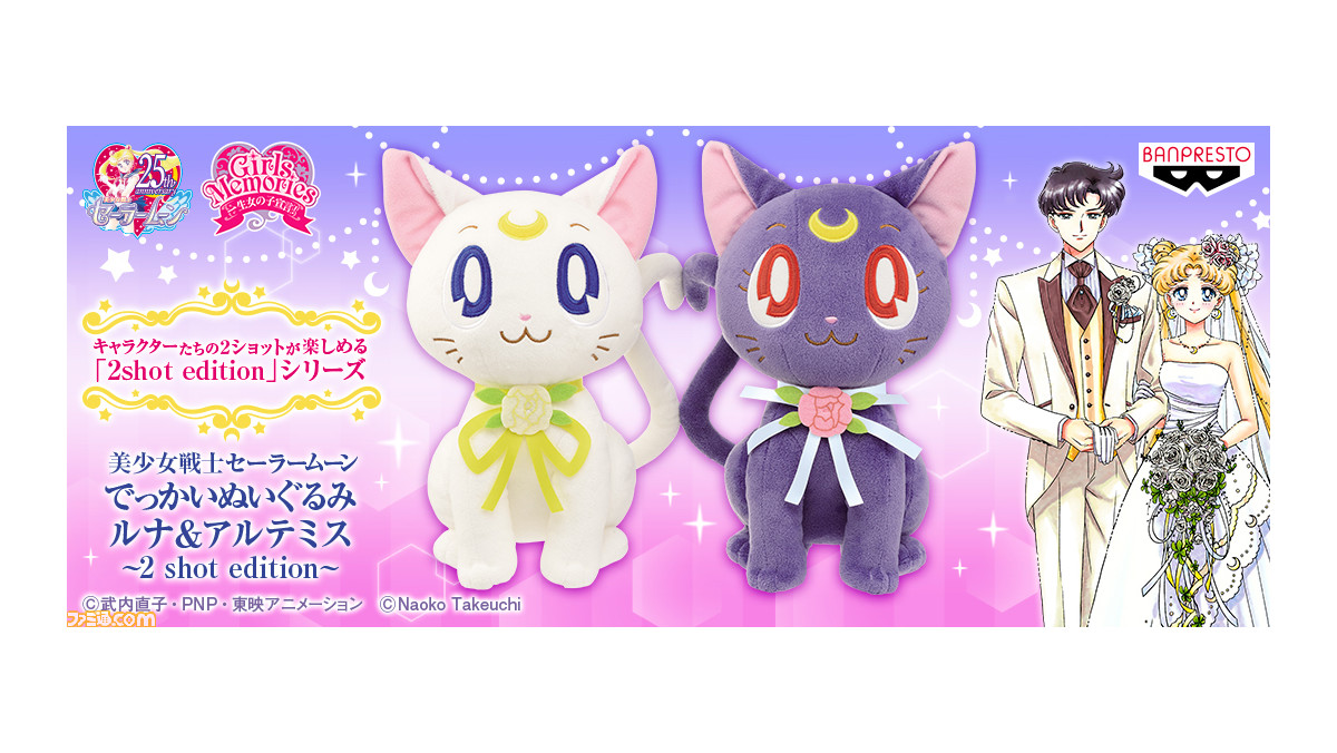 猫 セーラームーン ルナとアルテミスのビッグぬいぐるみがスマホで遊べるクレーンゲーム トレバ に登場 ゲーム エンタメ最新情報のファミ通 Com