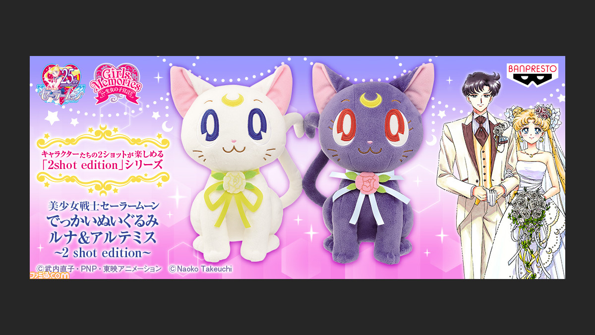 猫 セーラームーン ルナとアルテミスのビッグぬいぐるみがスマホで遊べるクレーンゲーム トレバ に登場 ファミ通 Com