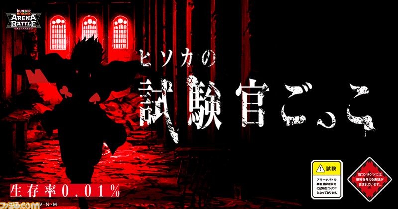 H H がテキストadvに Hunter Hunter アリーナバトル ヒソカの試験官ごっこ 何選んでも絶望度が高い ファミ通 Com