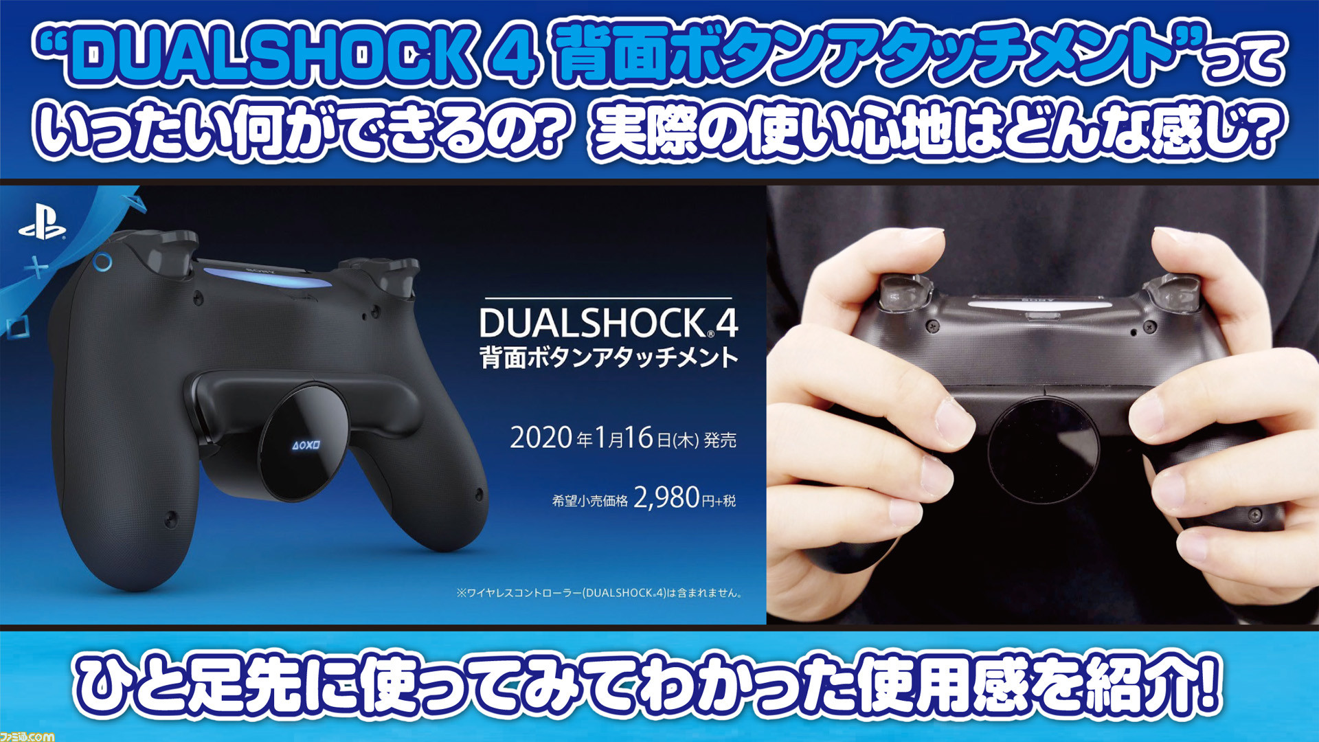 DualShock4背面ボタンアタッチメント