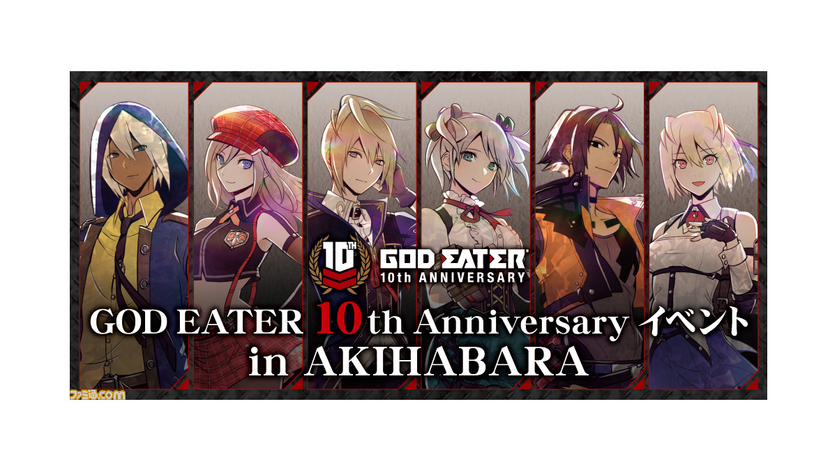 ゴッドイーター 10周年記念イベントが2月1日よりコトブキヤ秋葉原館にて開催決定 イベント開催記念商品や開発スタッフトークショーも実施 ファミ通 Com ゴッドイーター 10周年記念イベントが2月1日よりコトブキヤ秋葉原館にて開催決定 イベント開催記念商品や開発スタッフトークショーも実施 ファミ通 Com