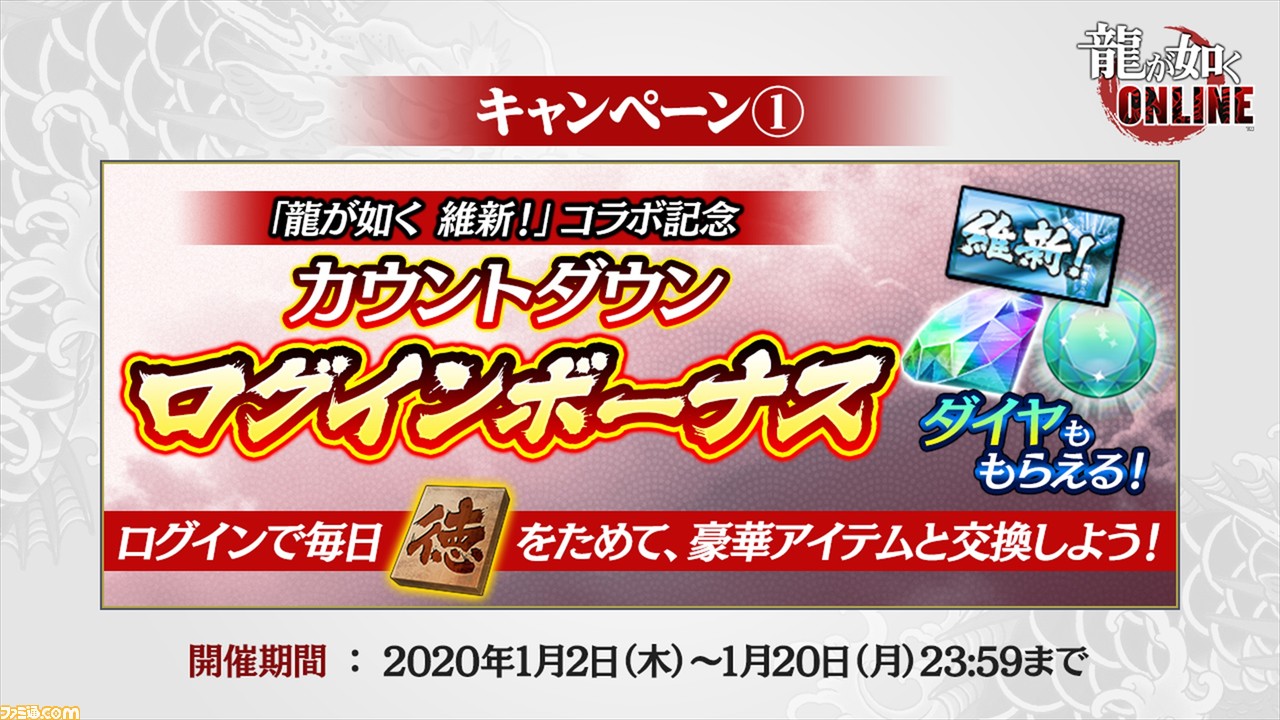 龍が如く Online と 龍が如く 維新 とのコラボイベント 英雄秘録 がスタート 元タイトルの 龍が如く 維新 について解説 ファミ通 Com 龍が如く Online と 龍が如く 維新 とのコラボイベント 英雄秘録 がスタート 元タイトルの 龍が如く 維新 について解説 ファミ通 Com