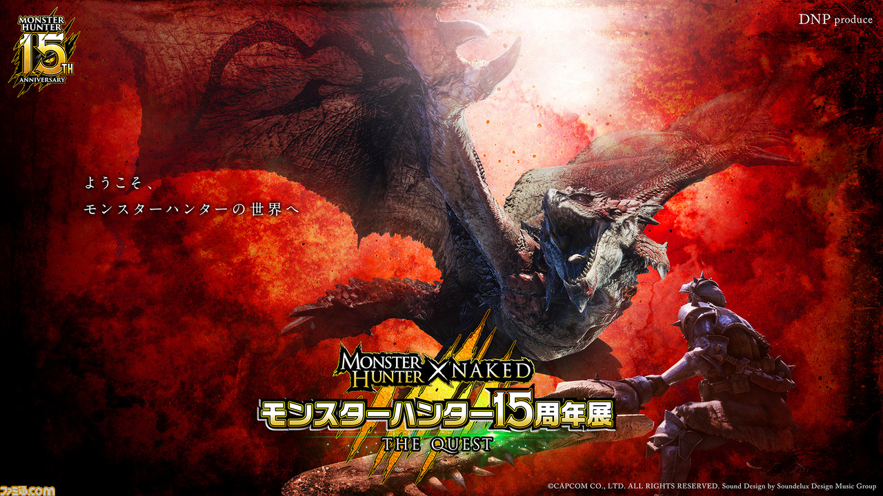 モンハン 15周年記念イベントが横浜 アソビル にて2月4日より開催 ゲームの世界を4dで体験できる体感エリアなどもりだくさんな内容に ファミ通 Com