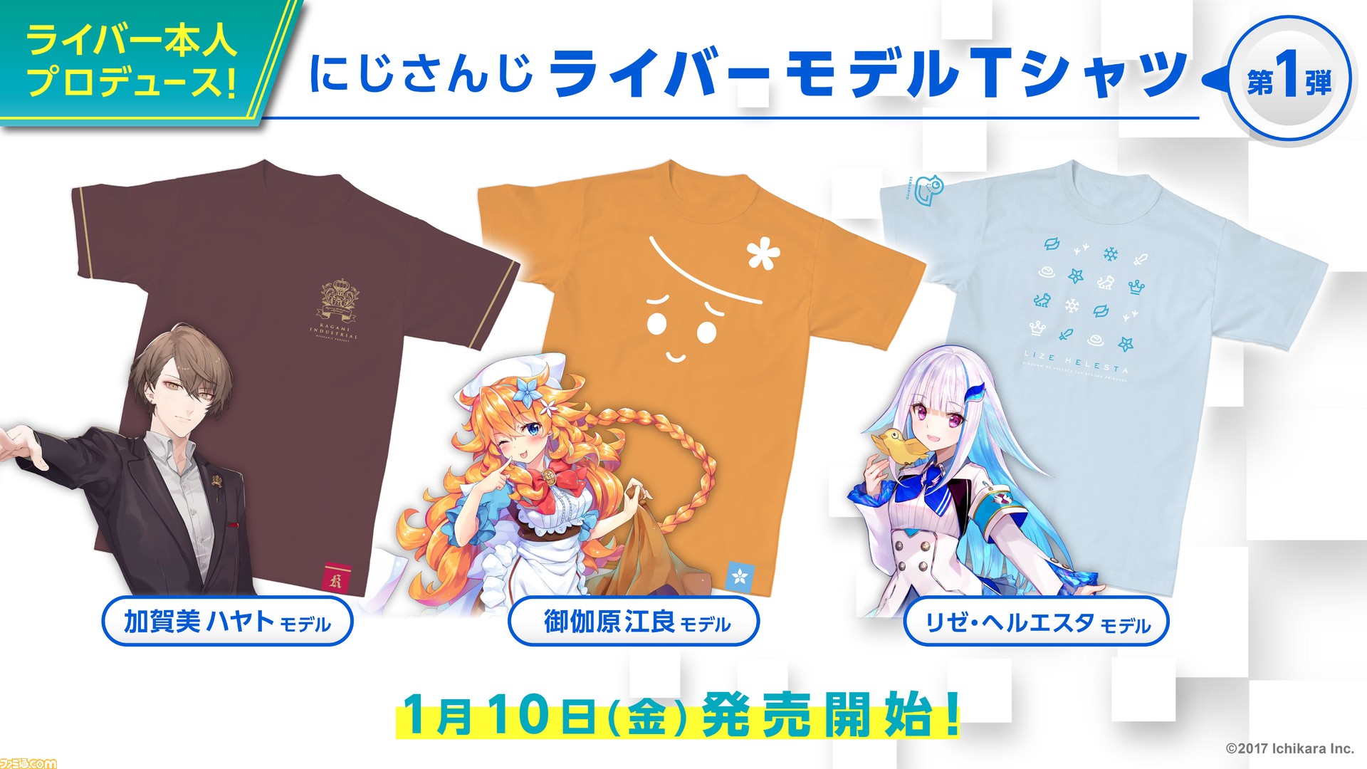 にじさんじライバーモデルtシャツ にじt 第1弾が発売 ライバー本人がプロデュース ファミ通 Com