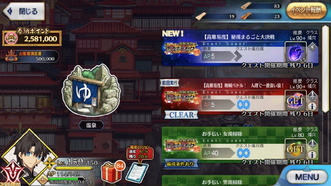 Fgo 高難易度 秘湯まるごと大決戦 攻略まとめ 閻魔亭イベント ファミ通 Com