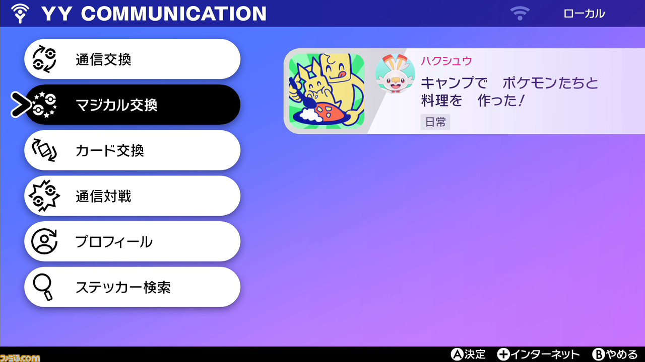 ポケモン ソード シールド 毎日やっておきたい 日課 まとめ ポケモン剣盾 入門講座 ゲーム エンタメ最新情報のファミ通 Com