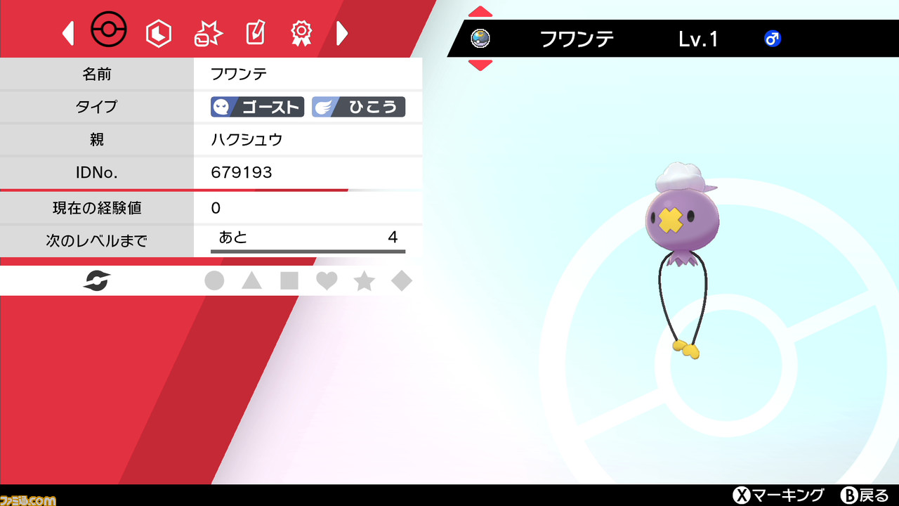 ポケモン剣盾 マスターボール 増えてる