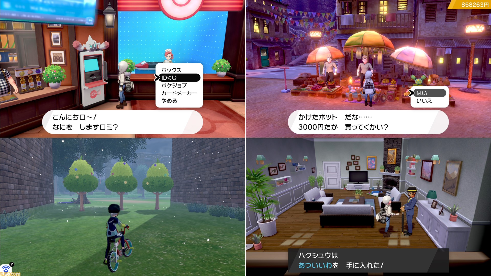 ポケモン ソード シールド 毎日やっておきたい 日課 まとめ ポケモン剣盾 入門講座 ゲーム エンタメ最新情報のファミ通 Com