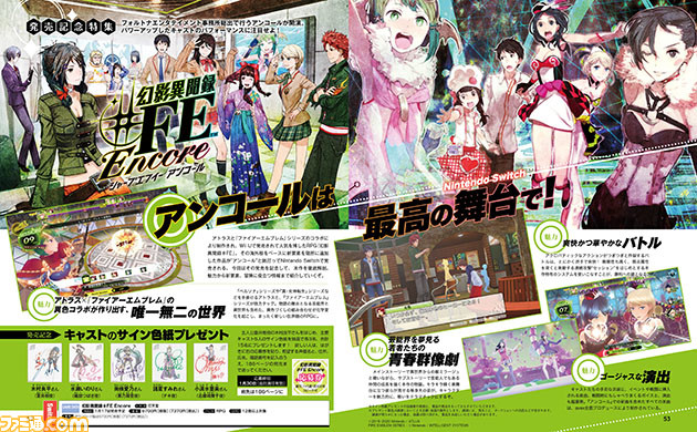『幻影異聞録♯FE Encore』発売記念! 主要キャストの直筆サイン入り色紙をプレゼント【プレゼント】_03