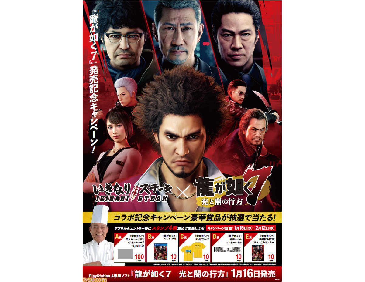 龍が如く7 と いきなり ステーキ のコラボキャンペーンが開催 来店スタンプを集めて豪華賞品をゲット ファミ通 Com