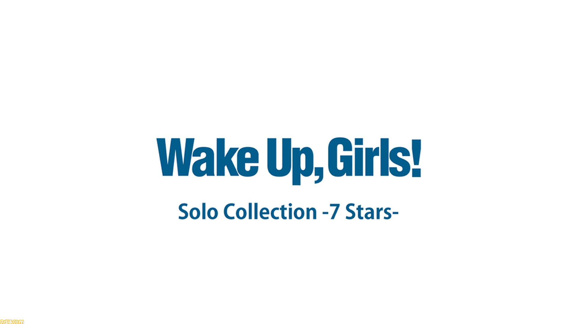 Wugソロ楽曲の数々がアルバム Wake Up Girls Solo Collection 7 Stars として各種音楽配信サイトで配信スタート ファミ通 Com