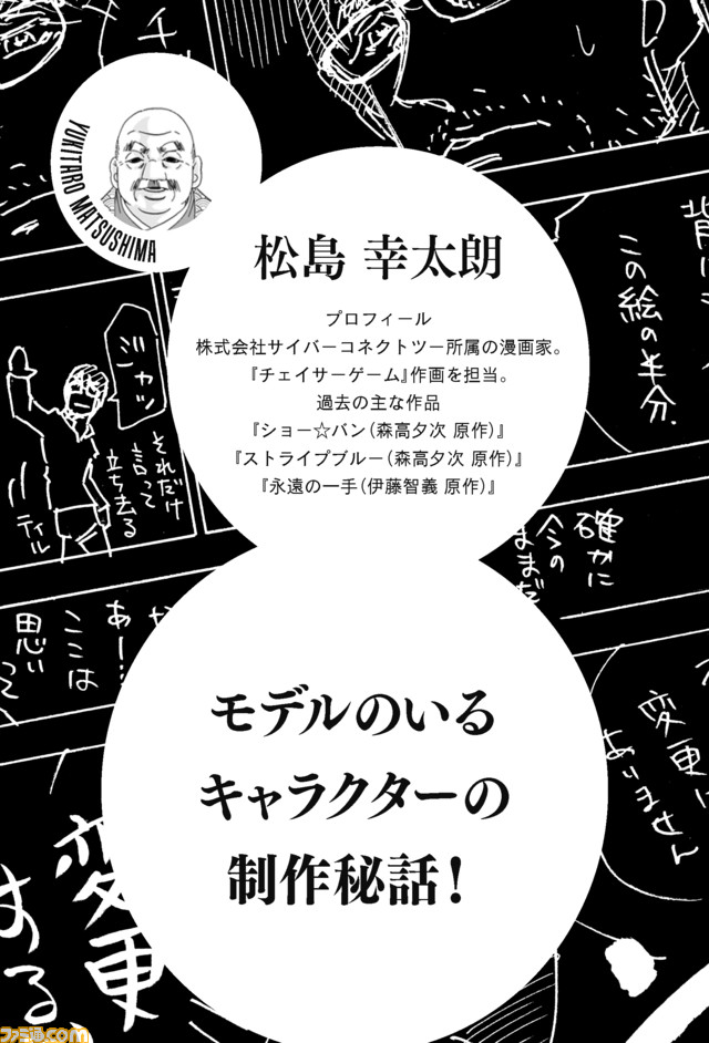 単行本3巻発売記念 ぼくらのチェイサーゲーム 第1回 松島幸太郎 モデルのいるキャラクターの制作秘話 ゲーム エンタメ最新情報のファミ通 Com