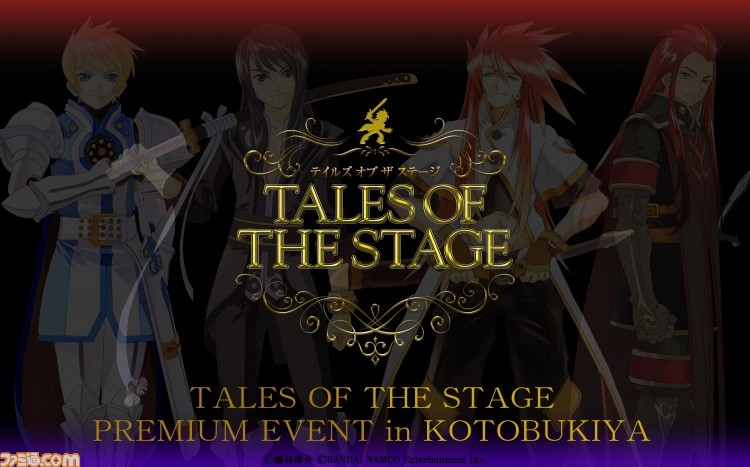 舞台“テイルズ オブ ザ ステージ 光と影の正義”の上演記念イベントが2月7日より東京、大阪にて開催決定! 公演記念商品の販売など実施_03