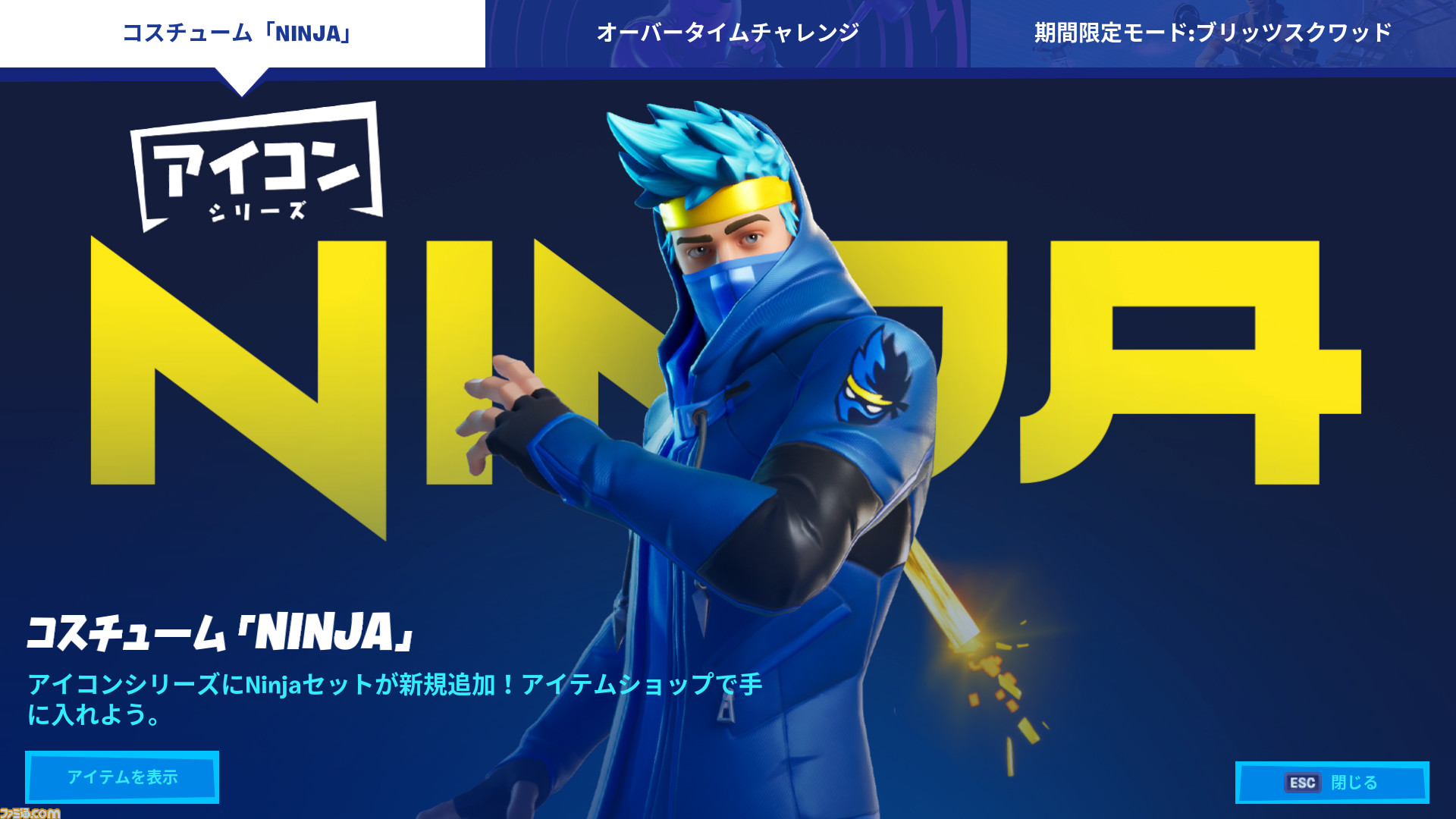 フォートナイト トップストリーマーninjaとのコラボアイテムが登場 ポンポンダンスのエモートも ファミ通 Com フォートナイト トップストリーマーninjaとのコラボアイテムが登場 ポンポンダンスのエモートも ファミ通 Com