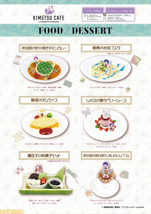 鬼滅の刃 コラボカフェ Kimetsu Cafe イン スイーツパラダイス 詳細解禁 団子をくわえた禰豆子がかわいい ゲーム エンタメ最新情報のファミ通 Com