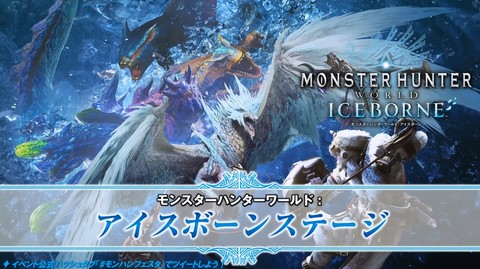 Mhw アイスボーン 無料大型タイトルアップデート第3弾で登場する2頭の特殊個体モンスターが2月12日に公開 ゲーム エンタメ最新情報のファミ通 Com