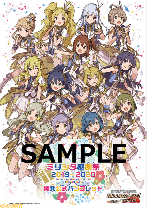 アイマス ミリオンライブ ミリシタ感謝祭19 発表まとめ 7thライブのチケット情報や ココス とのコラボが公開 ゲーム エンタメ最新情報のファミ通 Com