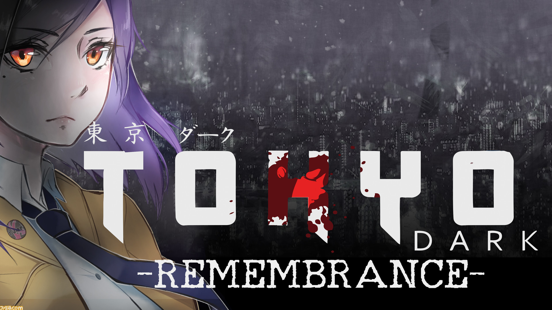 『Tokyo Dark - Remembrance -』東京に潜む深く暗い闇の謎を解き明かすアドベンチャー【とっておきインディー】 | ゲーム ...