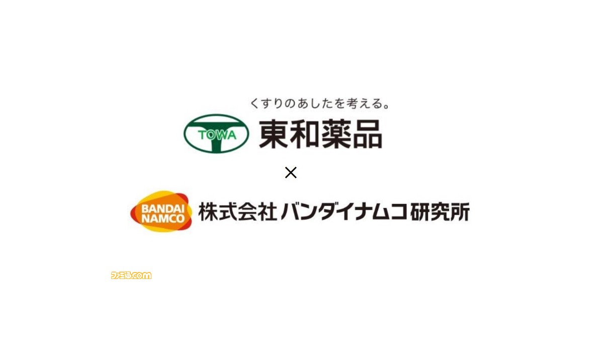 東和薬品とバンダイナムコ研究所が服薬支援ツールの開発に関する基本合意書を締結。ツールによる効果的な医療効果と残薬解消を目指す |  ゲーム・エンタメ最新情報のファミ通.com
