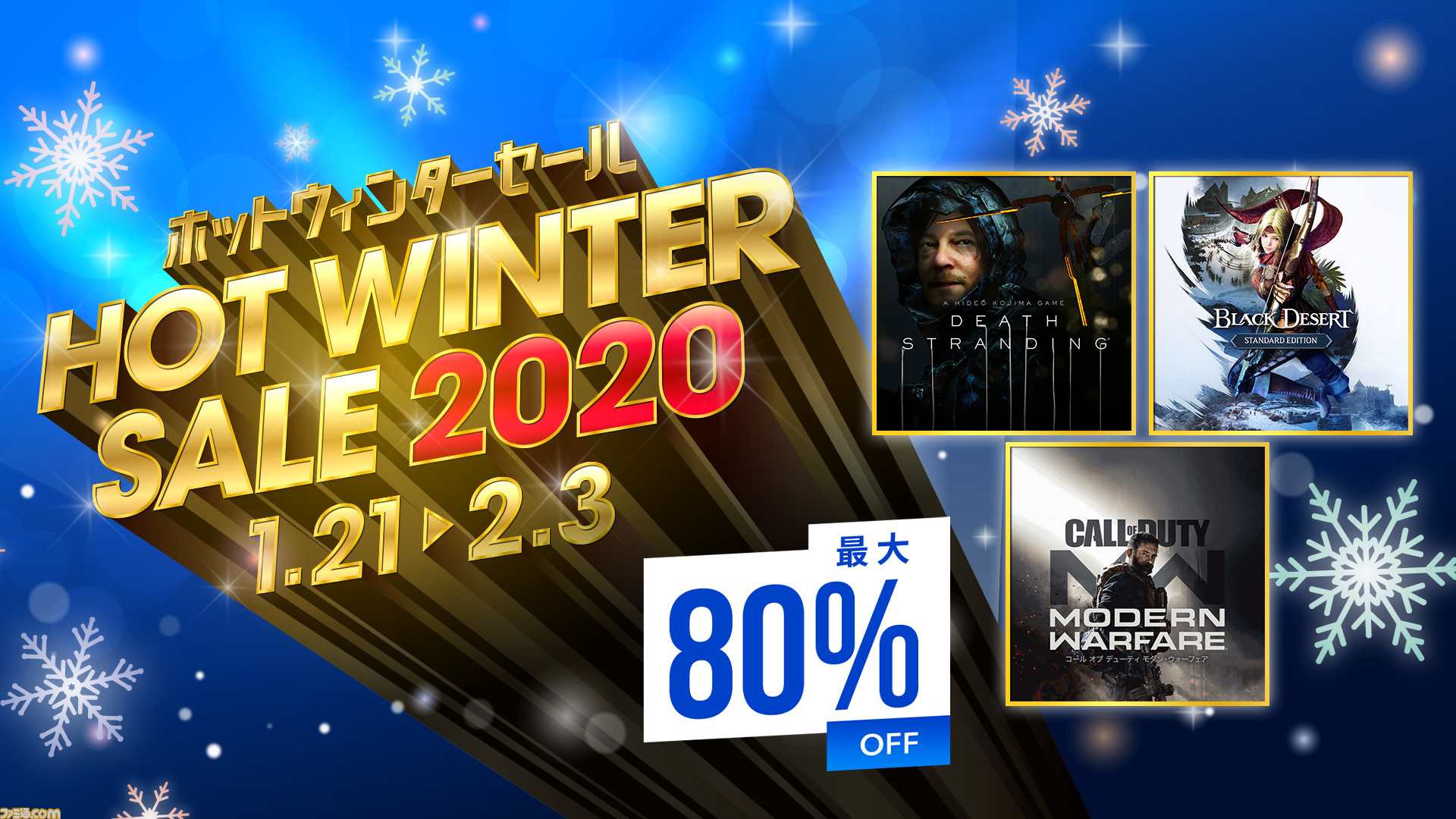 デス・ストランディング』、『CoD:MW』など全350タイトルが最大