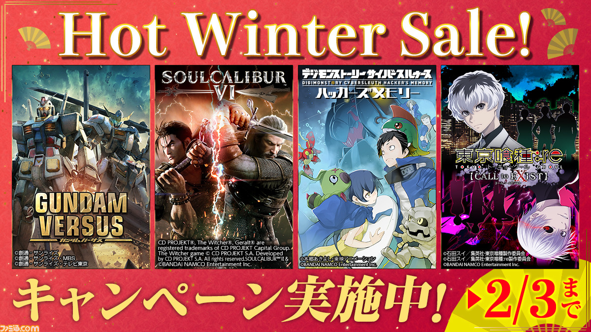 ソウルキャリバーvi や 東京喰種トーキョーグール Re など Hot Winter Sale でバンダイナムコタイトルがとってもお買い得に ファミ通 Com