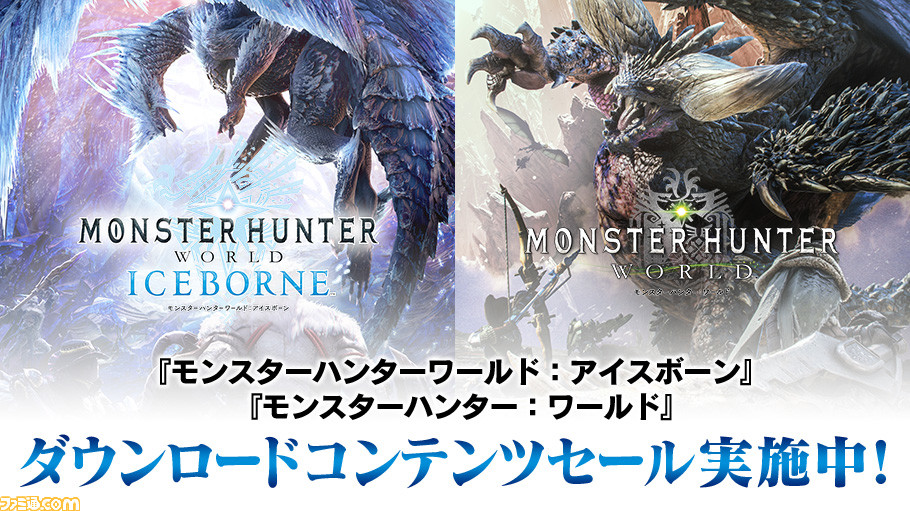 Mhw Mhw アイスボーン Dlcのセールが実施中 マイハウス模様替え用の家具セットや 受付嬢の着せ替え衣装などをお得な価格で提供 ファミ通 Com